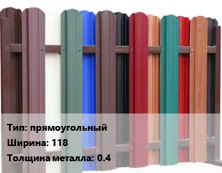 Евроштакетник прямоугольный B=118 s=0.4